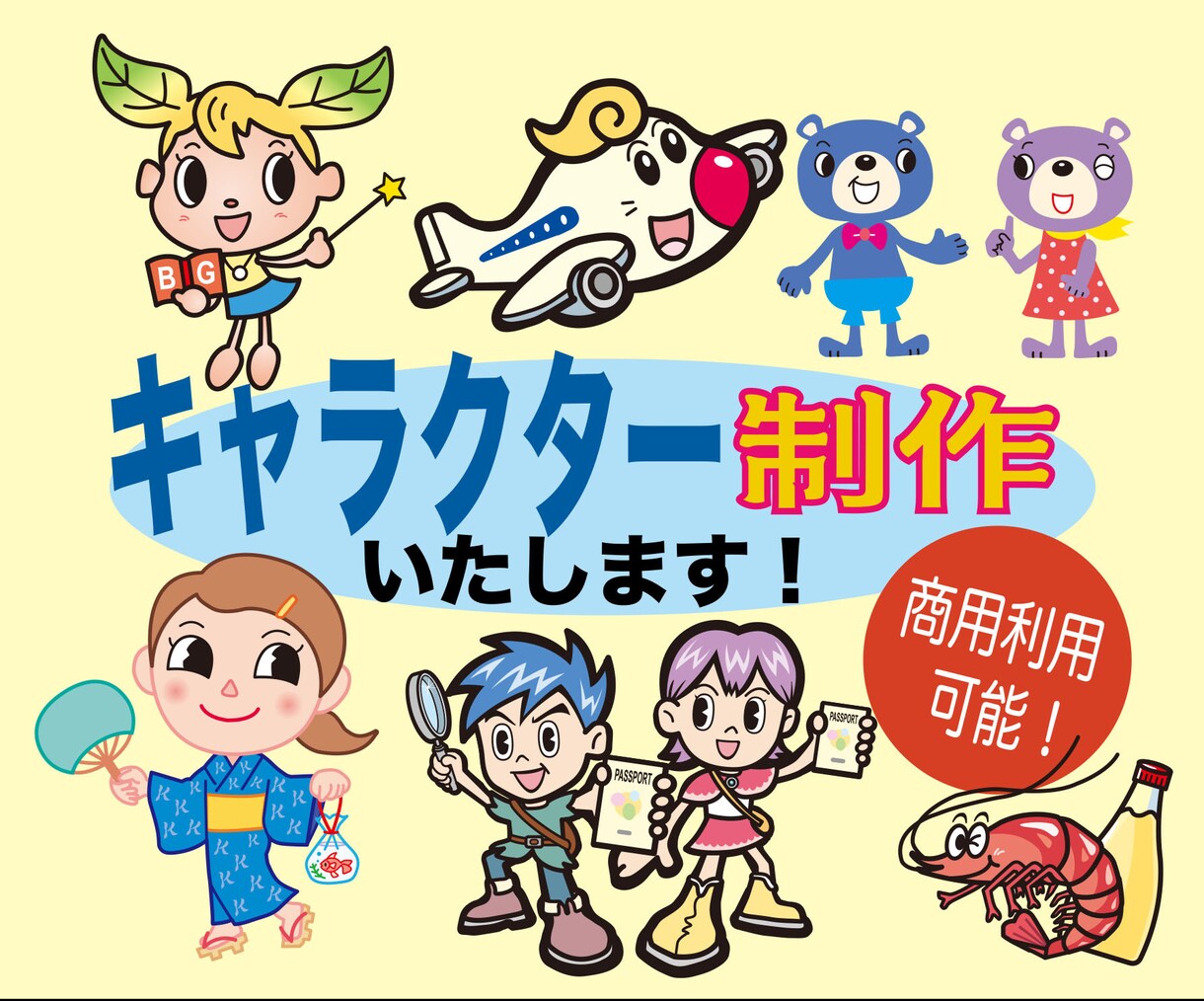 POPでカワイイ！オリジナルキャラを制作します お店のキャラクターやマスコットキャラを作ってみませんか？ イメージ1