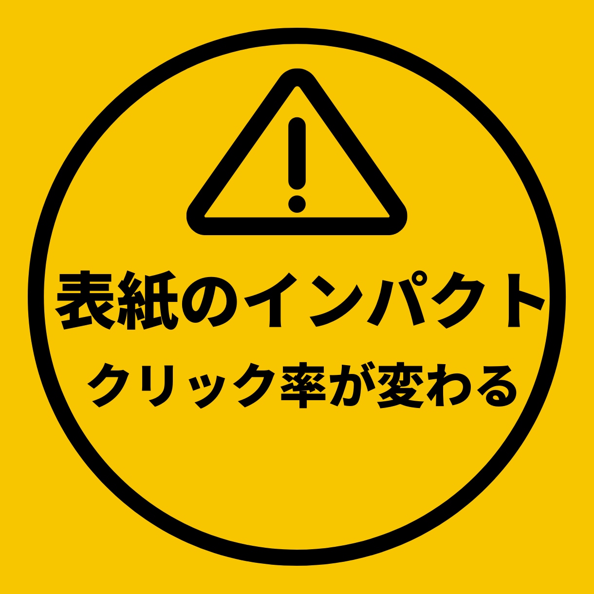 kindle出版 電子書籍で本の表紙をお作りします キャッチーなタイトル付やインパクトある表紙デザインで売上UP イメージ2