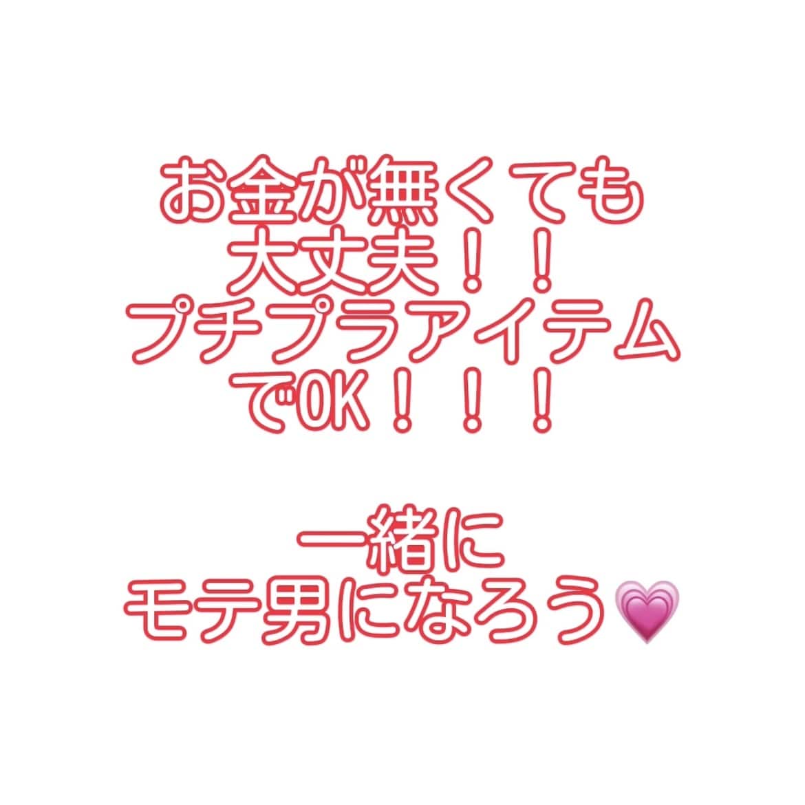 もうダサいなんて言わせないアナタをプロデュースます 〜お金が無くても大丈夫！モテ男になろう〜 イメージ3