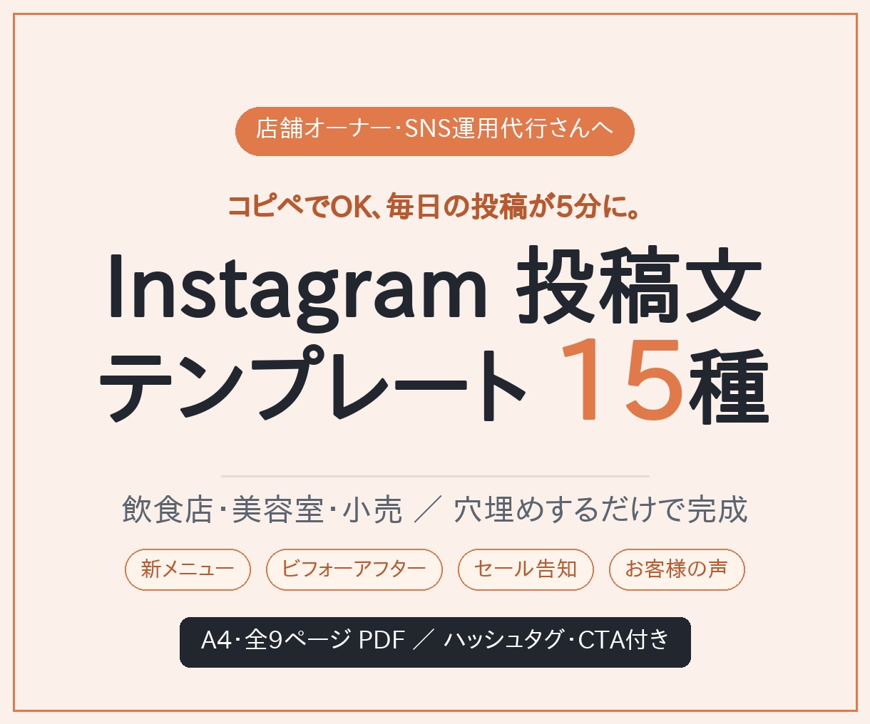 インスタ投稿文テンプレ15種をお渡しします 「今日、何を書こう」の悩み、もう終わりにしませんか イメージ1