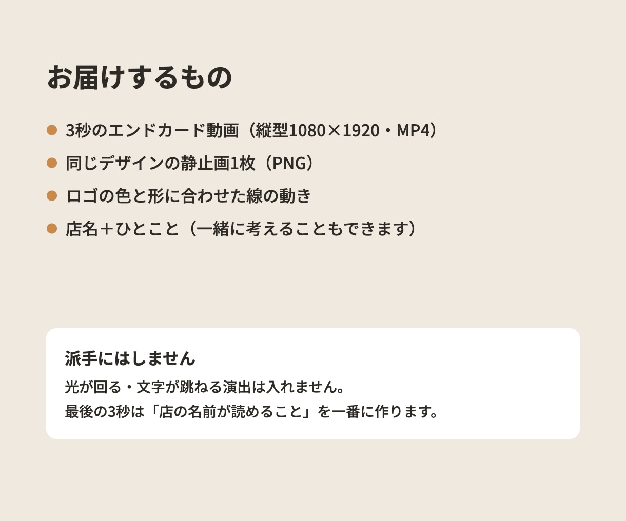 お店のリール用、3秒のエンドカードを作ります ロゴと色に合わせて、店名を静かに残す縦型の3秒動画 イメージ3