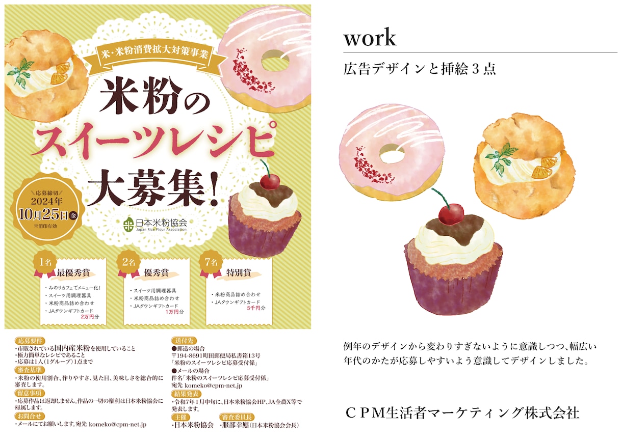 手描きイラスト×デザインで目を惹くチラシ制作します フリー素材を使わない特別なチラシ作りをお任せください イメージ3