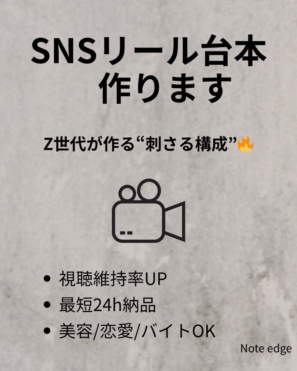 Z世代視点で刺さるSNS台本を低価格で作成します 視聴維持率UPにこだわった“刺さる構成”を制作し イメージ1