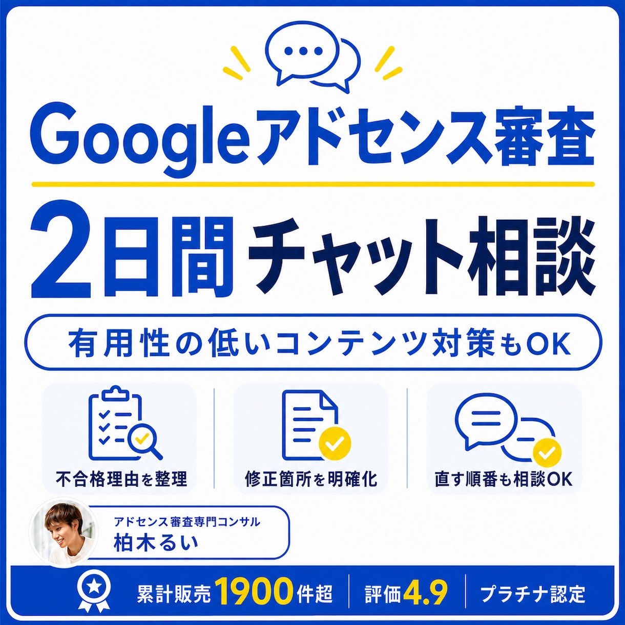 Googleアドセンス審査の質問に答えます 2日間チャットで何度でも相談OK イメージ1