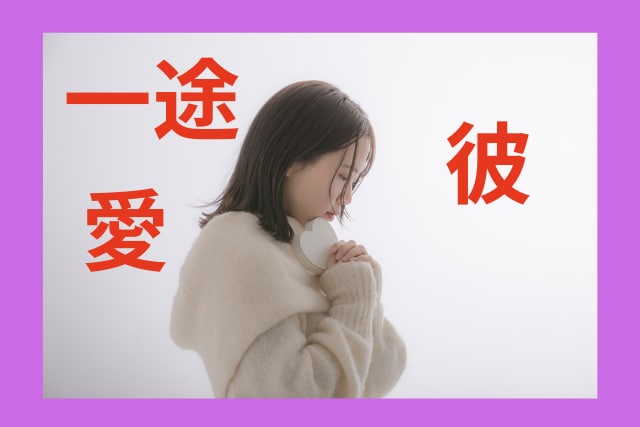 彼をトリコにする秘訣を教えます 彼があなたを一番に考えるようになって欲しくはありませんか？ イメージ1