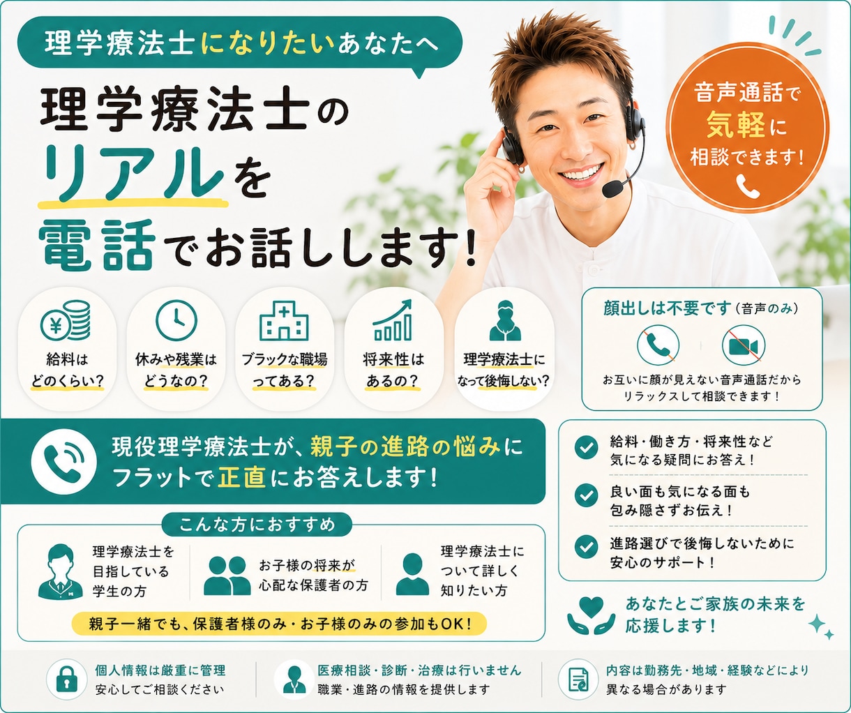 現役理学療法士が親子の進路相談に乗ります 顔出し不要！現役理学療法士が給料や働き方のリアルを本音トーク イメージ1