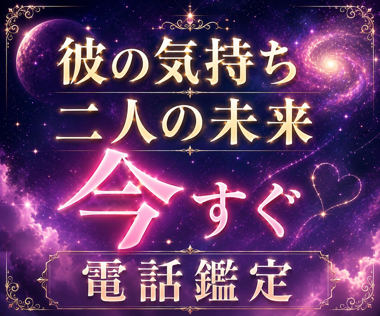 霊視で彼の今の気持ちと本音を読み解きます 彼は私をどう想ってる？心の奥にある本音を霊視します イメージ6