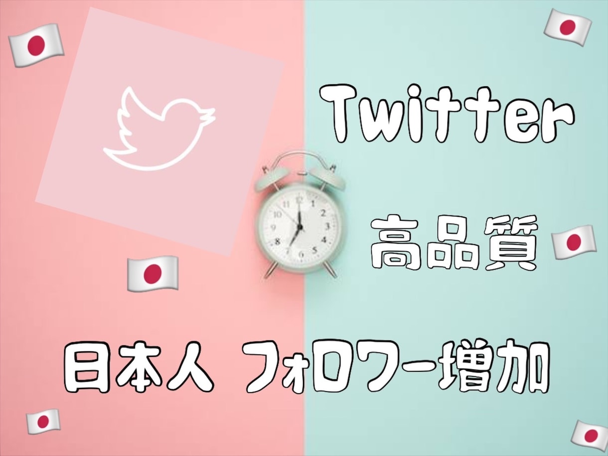 高品質なTwitter日本人フォロワー増加します コスパNo.1サービス♡いいね♡プレゼント中です。