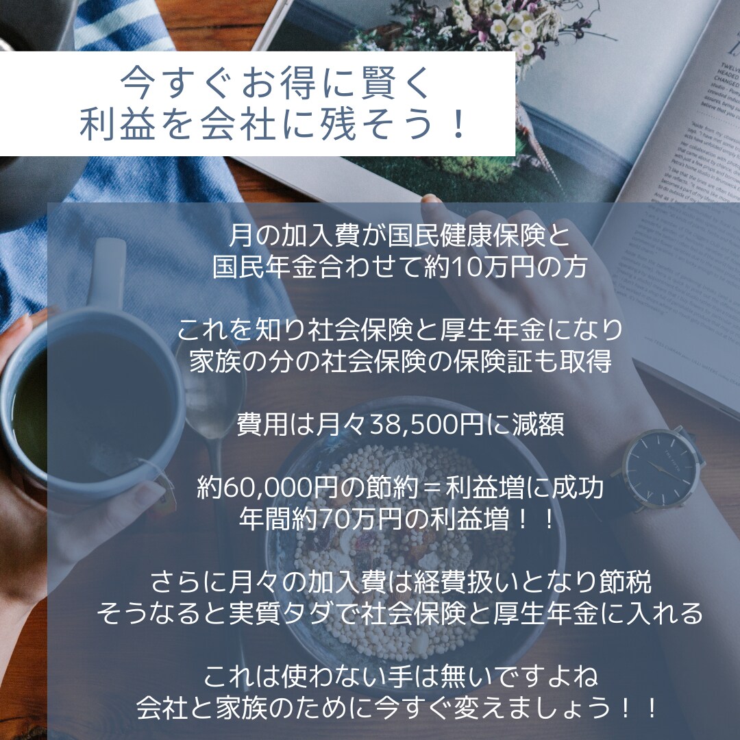 月々定額で社会保険加入。国保&年金の見直しをします 個人事業主、フリーランスの方々は一度ご相談ください イメージ2