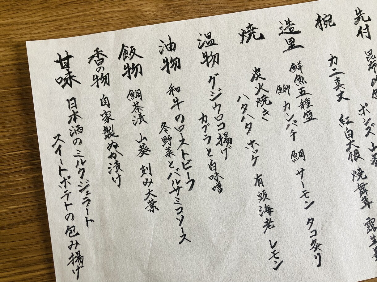 料理のメニュー、イベント看板等お書きします 書道十段の実力であなたをお助けいたします！ イメージ4