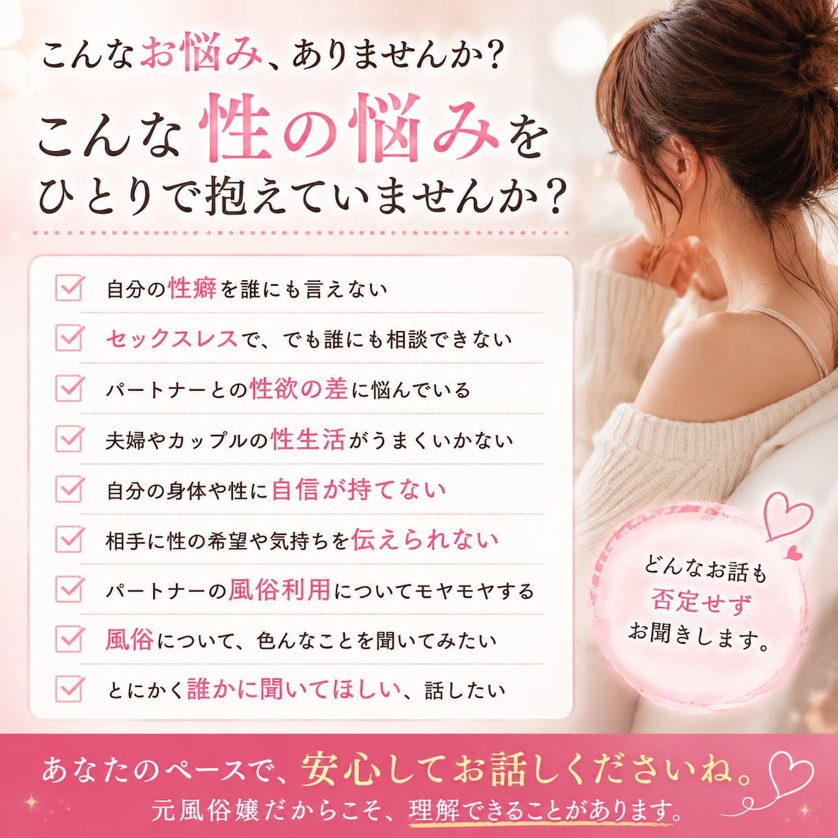 誰にも言えない性のお悩み♡元風俗嬢がお聞きします 恋愛相談・性癖・セックスレス・夫婦生活・性への不安・愚痴など イメージ2