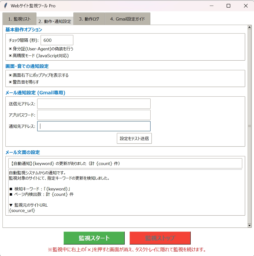サイト上の特定ワード出現を素早く検知します 狙ったワードが表示された瞬間を逃さない！自動巡回で通知します イメージ3