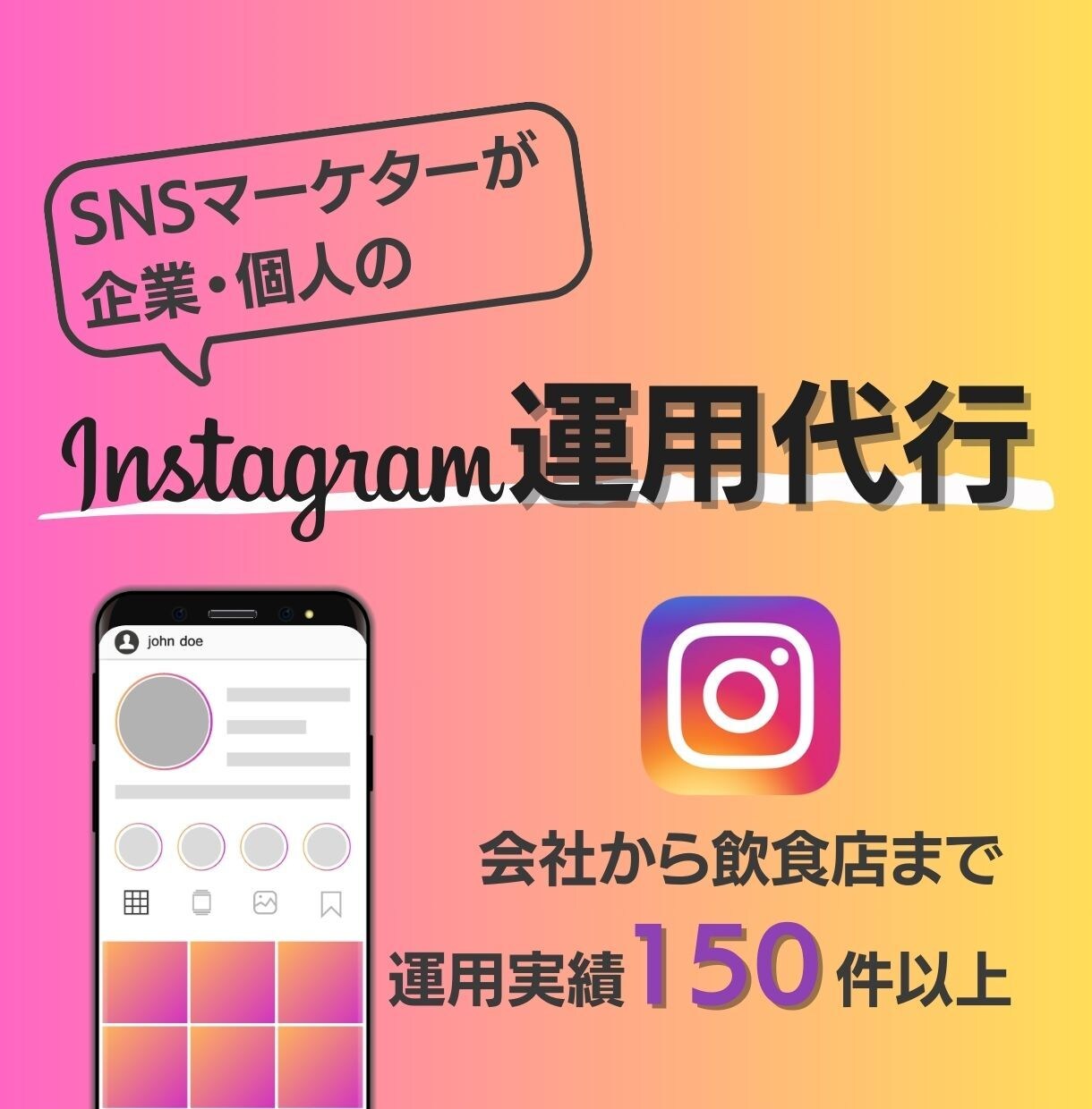 インスタ運用代行をSNSマーケターがします 150件以上運用実績あり！画像制作込み価格 イメージ1