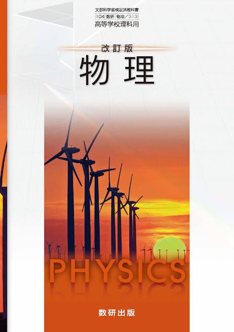 高校物理が苦手な方に面白いぐらい分からせます 苦手な物理の授業をもう一度聞くチャンス！ イメージ1