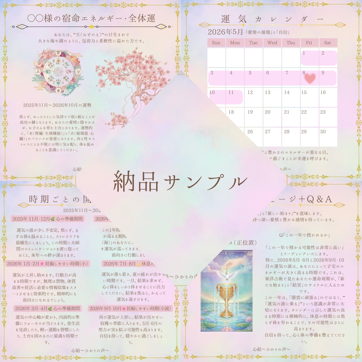 子宝・妊活の運気カレンダー鑑定します 『 授かりやすい時期を導き、心を整える1年占い 』 イメージ2
