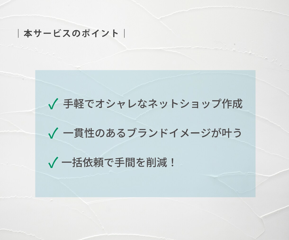 BASEショップ開設・販促物制作、丸ごと支援します 世界観づくりも販促物も対応！販促物2点込みで統一感アップ！ イメージ2