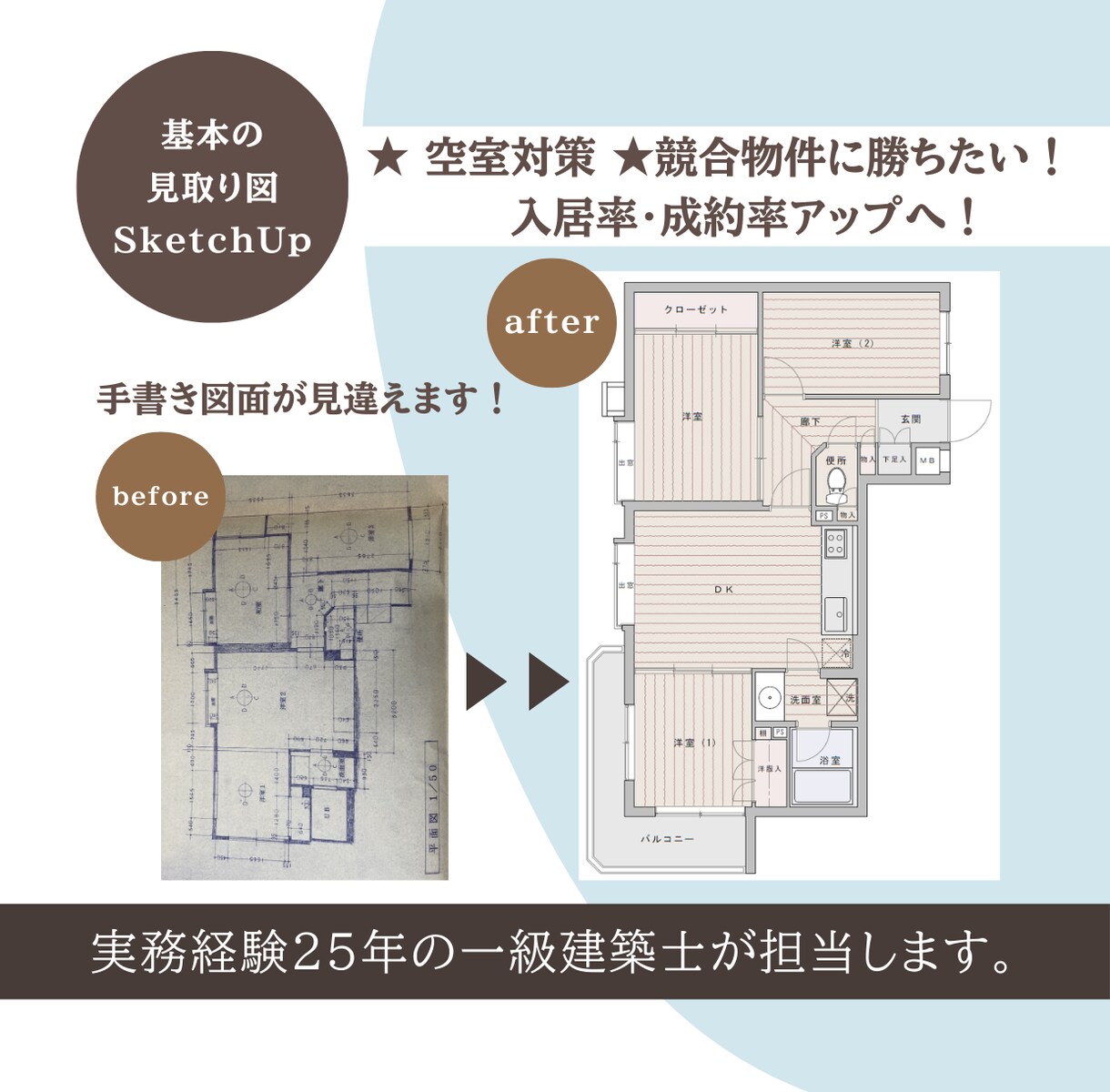 一級建築士が「内見予約を増やす」広告図面を作ります 【先着5名限定】サービス価格で出品しています！修正無制限！ イメージ3
