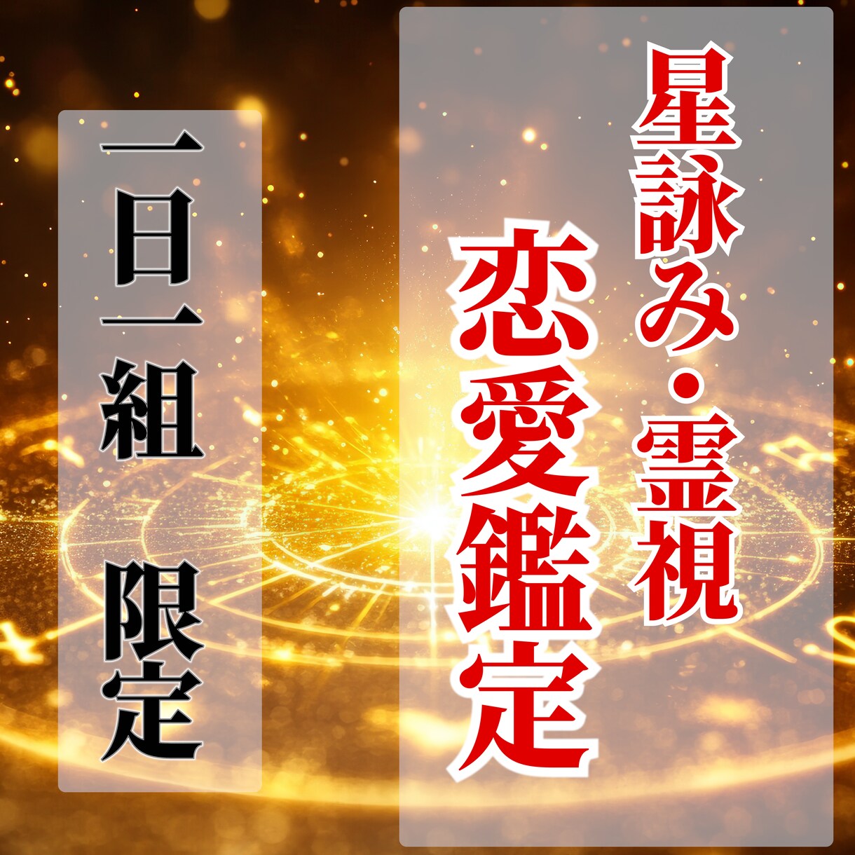 彼の魂があなたに伝えたいことを鑑定します 本気の恋愛相談に星からのメッセージ イメージ1