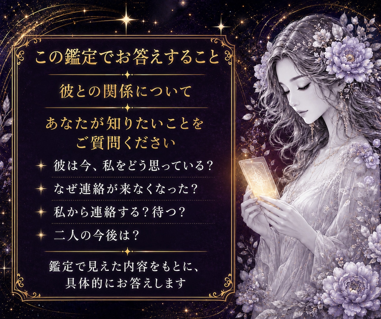 ツインレイの悩み｜彼の本音と今後を深く視ます サイレント・音信不通・既婚者の恋｜初めての方もご相談できます イメージ4