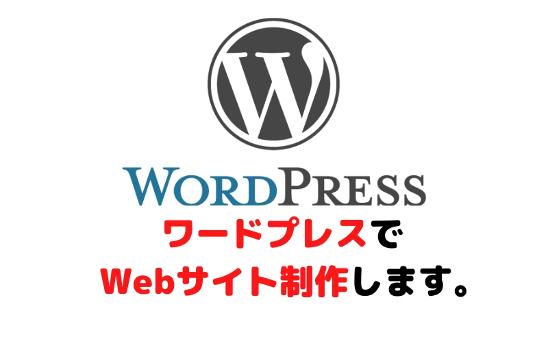 WordpressワードプレスWebサイト作ります 自身でWeb構築できない方、外注したい方、下請けOKです イメージ1