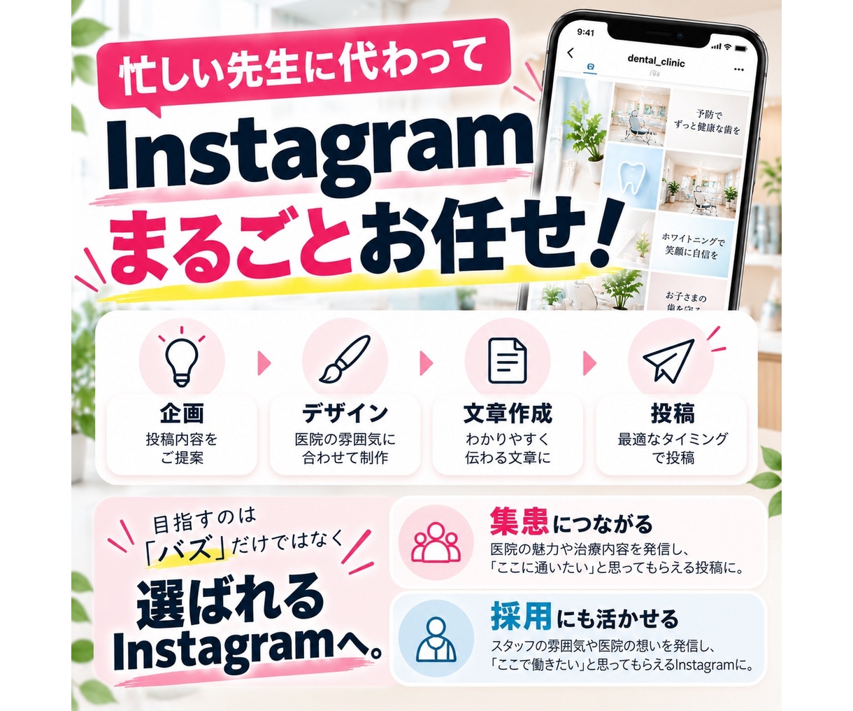 歯科医院のInstagram運用を代行します 元歯科衛生士だからできる！専門用語・現場を理解した丸投げ運用 イメージ3