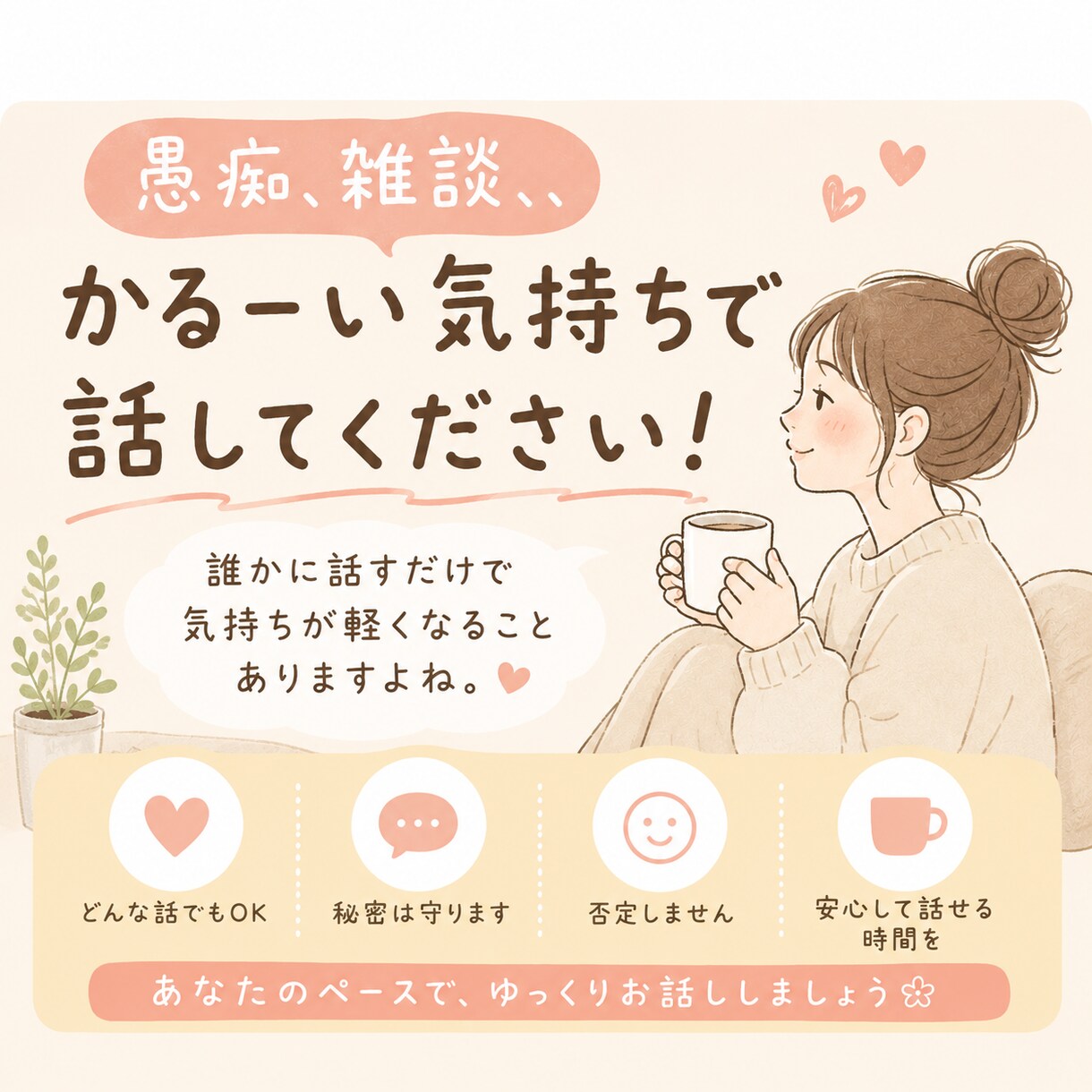 とりあえずチャットでいろいろ聞きます 愚痴、雑談、、、かるーい気持ちでどうぞ！ イメージ1