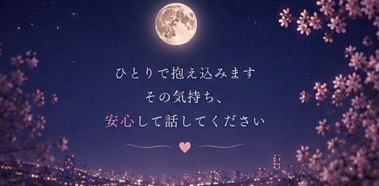 忘れられない恋のお悩みをお聞きします 長い恋の終わりを経験した私が優しく寄り添います イメージ6