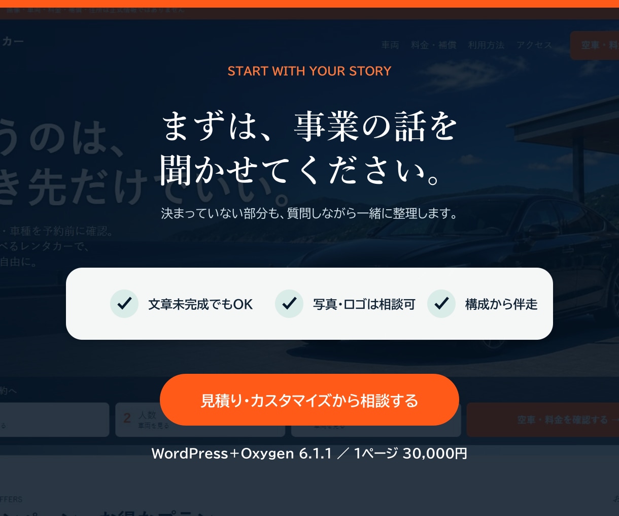 開業の信頼を作る1ページHPを3万円で制作します 構成・文章・スマホ対応までWordPressで伴走 イメージ10