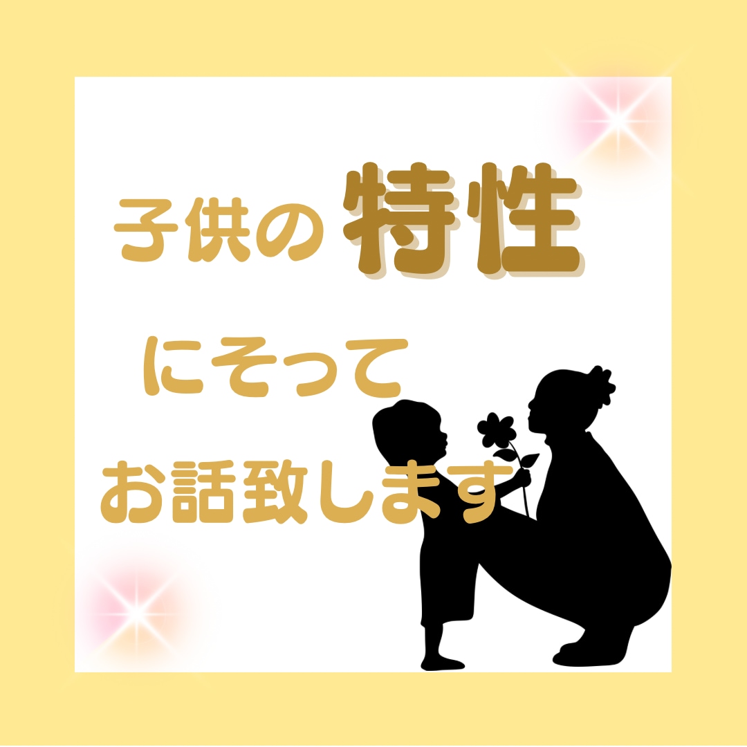 統計学により、その子にあった子育て方法お伝えします あなたのお悩み『そうだったんだ！』『だからか〜』の解決法 イメージ1