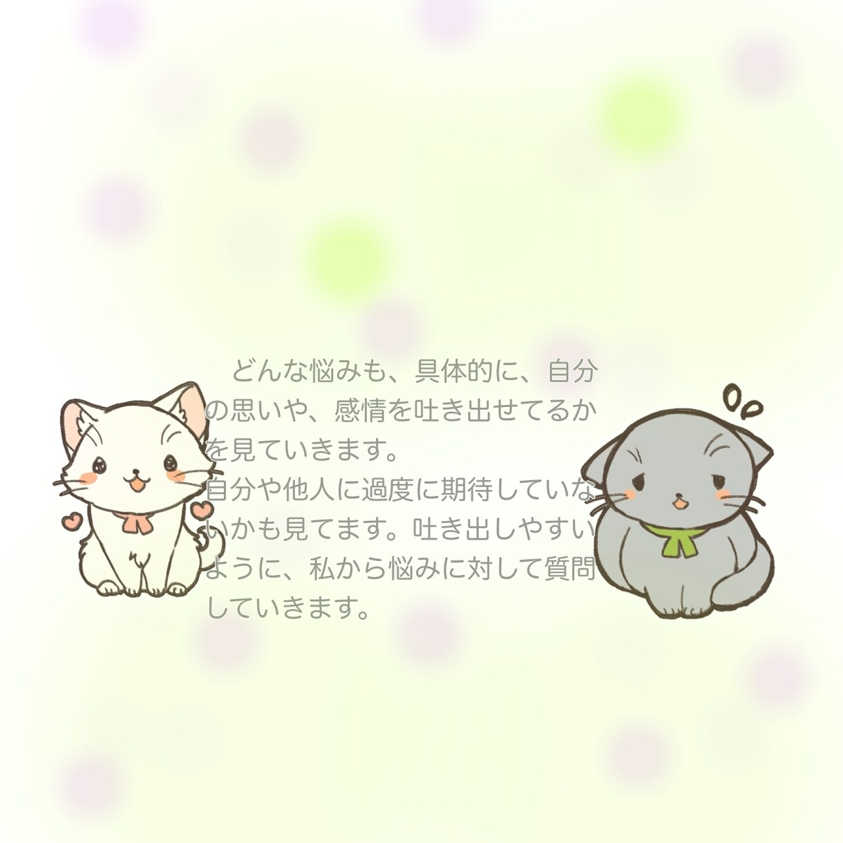 夜1h×21日間見守ります 一人っ子さん限定✨ 自分の中でぐるぐる人との距離感に悩むとき イメージ5