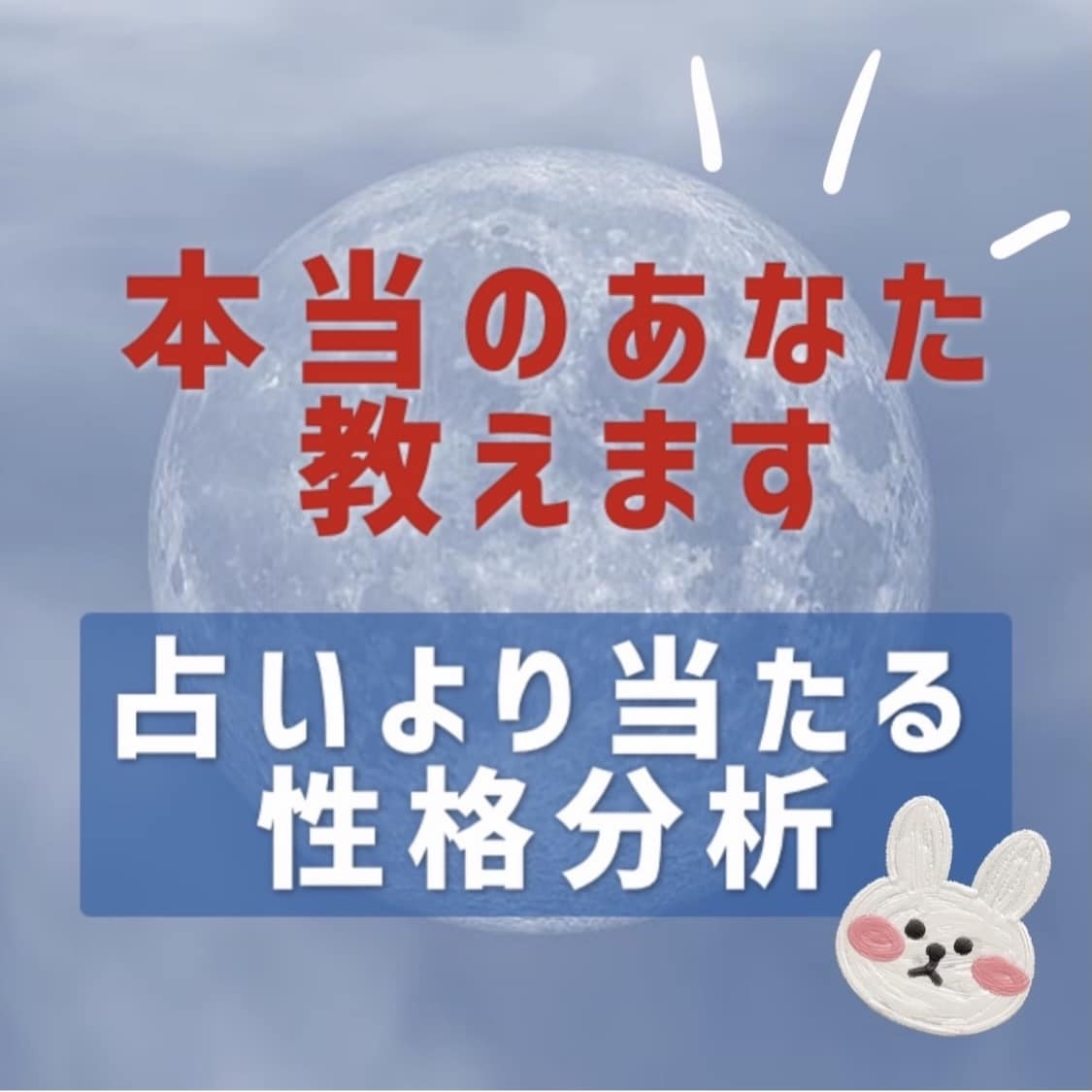 本当の自分を教えます 占いより当たる　性格診断　本当の自分を知る方法 イメージ1