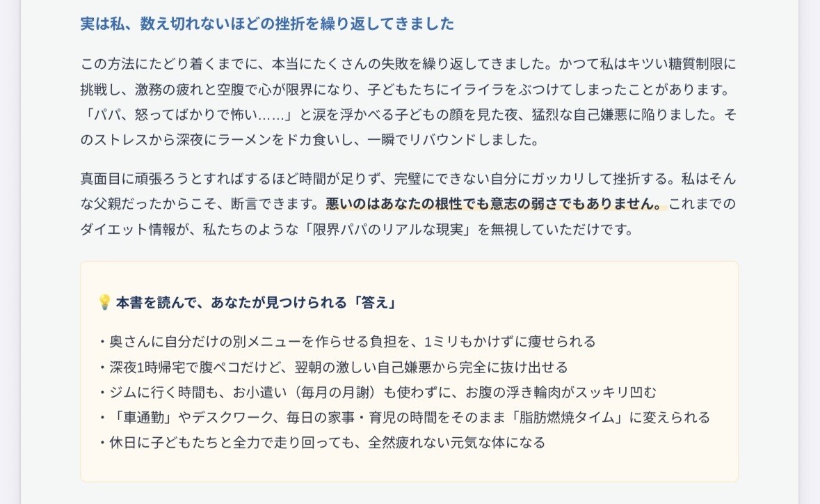 楽して痩せよう！運動なしのダイエット極意教えます 時間ゼロの限界パパ専用！運動なし＆タイパ至上主義ダイエット イメージ2