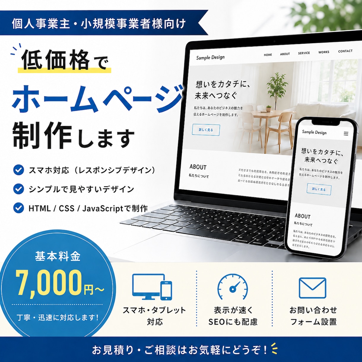 個人・店舗向けホームページ制作します 開業したばかりの方や個人事業主・店舗オーナー様向け。 イメージ1