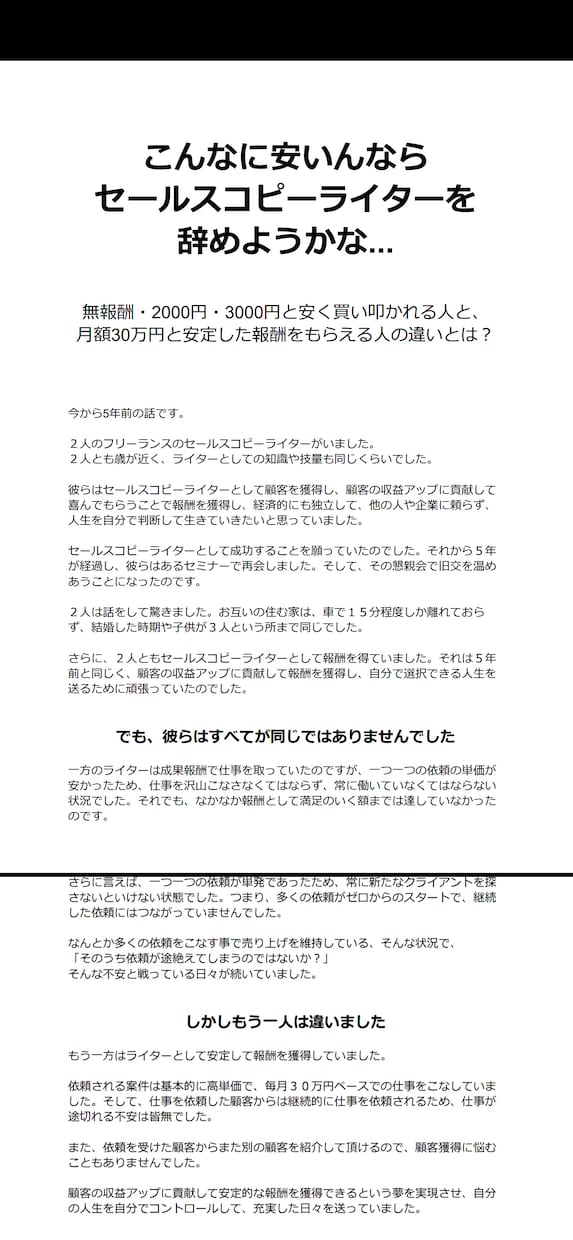 あなたのセールスレターが適切なものに変わります 適切な添削であなたの文章が読み手をさらに引きつけるものに イメージ5