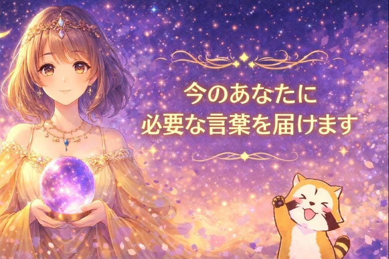 今のあなたに必要な言葉を届けます 考えすぎて動けないあなたの今の状態を静かに整えるリーディング イメージ1