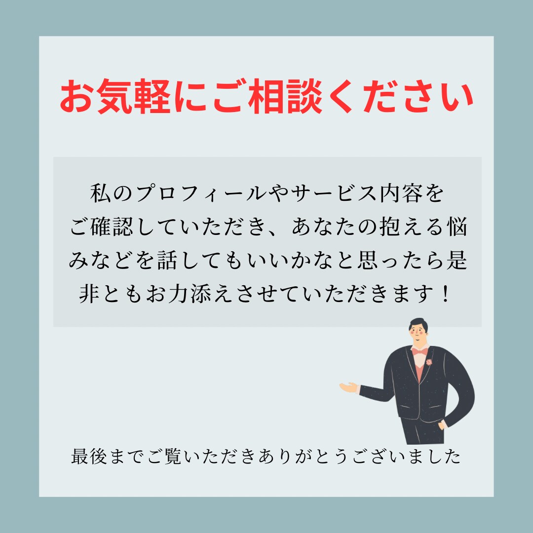 あなたの愚痴やお悩みをお聞きいたします 傾聴スキル・カウンセリングスキルを活かして聴きます イメージ3