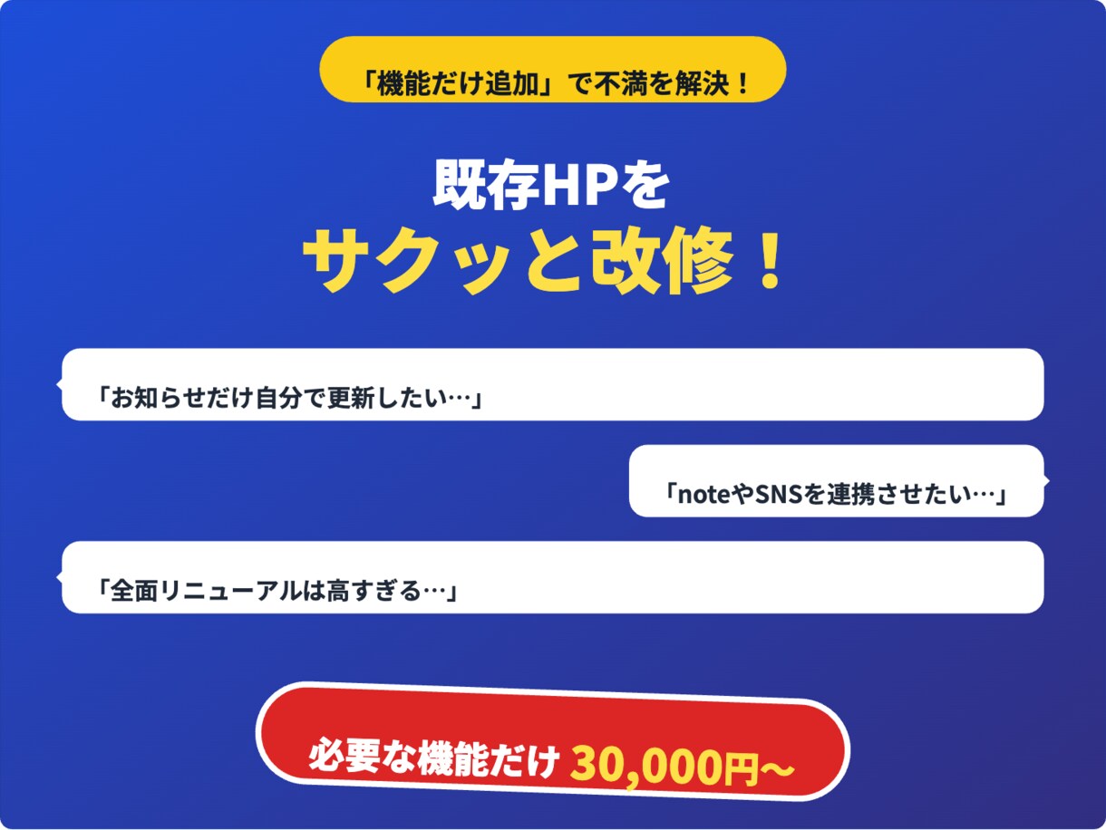 HPをプチ改修！お知らせ・予約状況などを追加します 「今のサイトを便利にしたい」！必要な機能を後付けカスタマイズ イメージ1