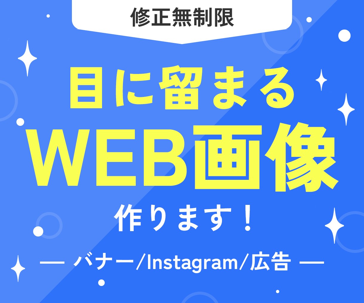しっかりと【見てもらえる】WEB画像をお作りします 丁寧なヒアリングで、高品質・低価格なデザインをお届けします！ イメージ1