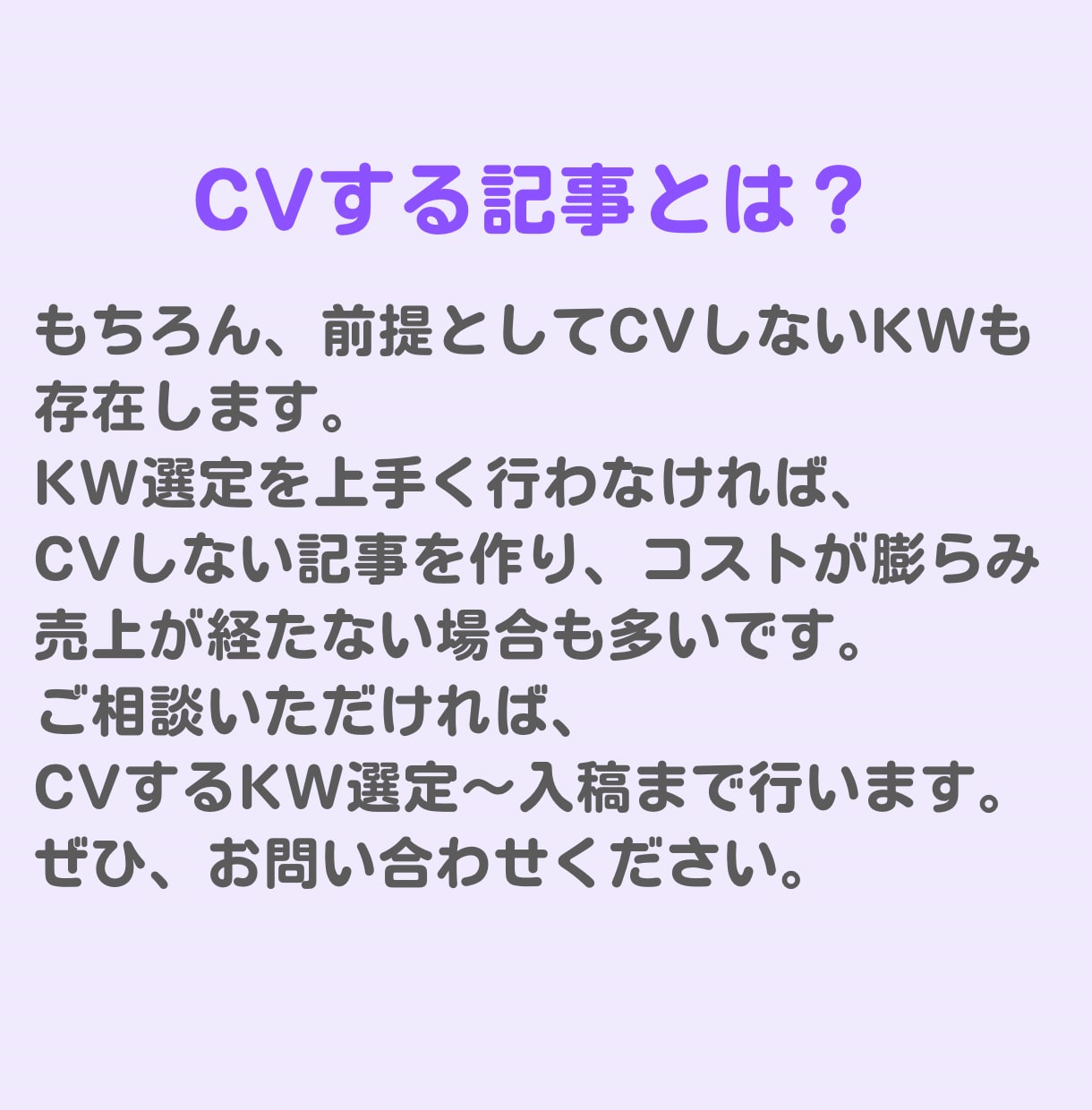 プロのライターがCVするSEO記事を執筆します 売上をつくるための記事になっていますか？ イメージ3