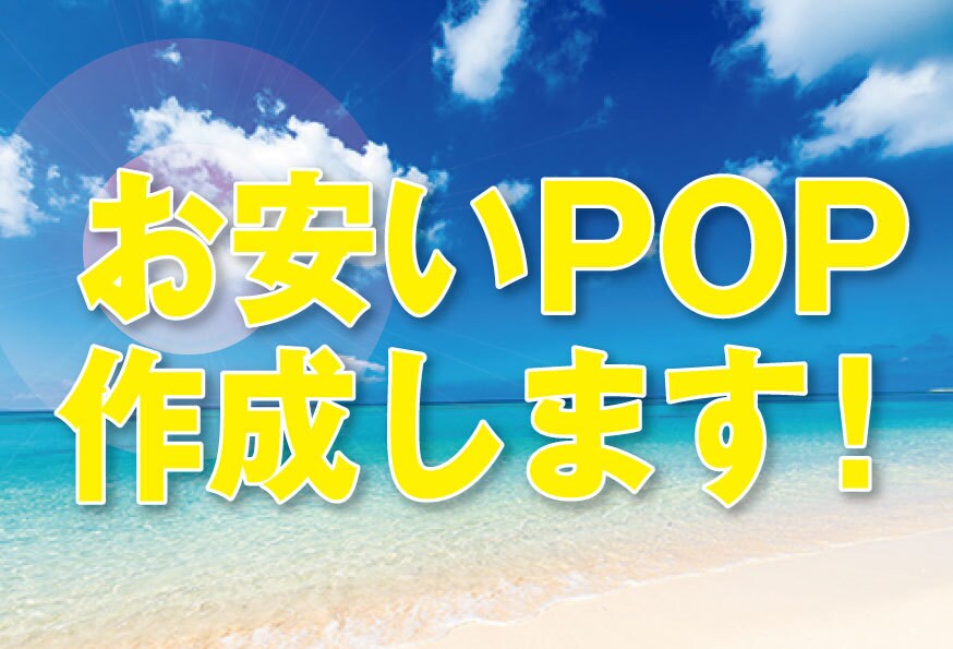POP・フライヤー・バナー制作します 店頭POPやライブなど、イベントや個人経営の方おすすめです★ イメージ4