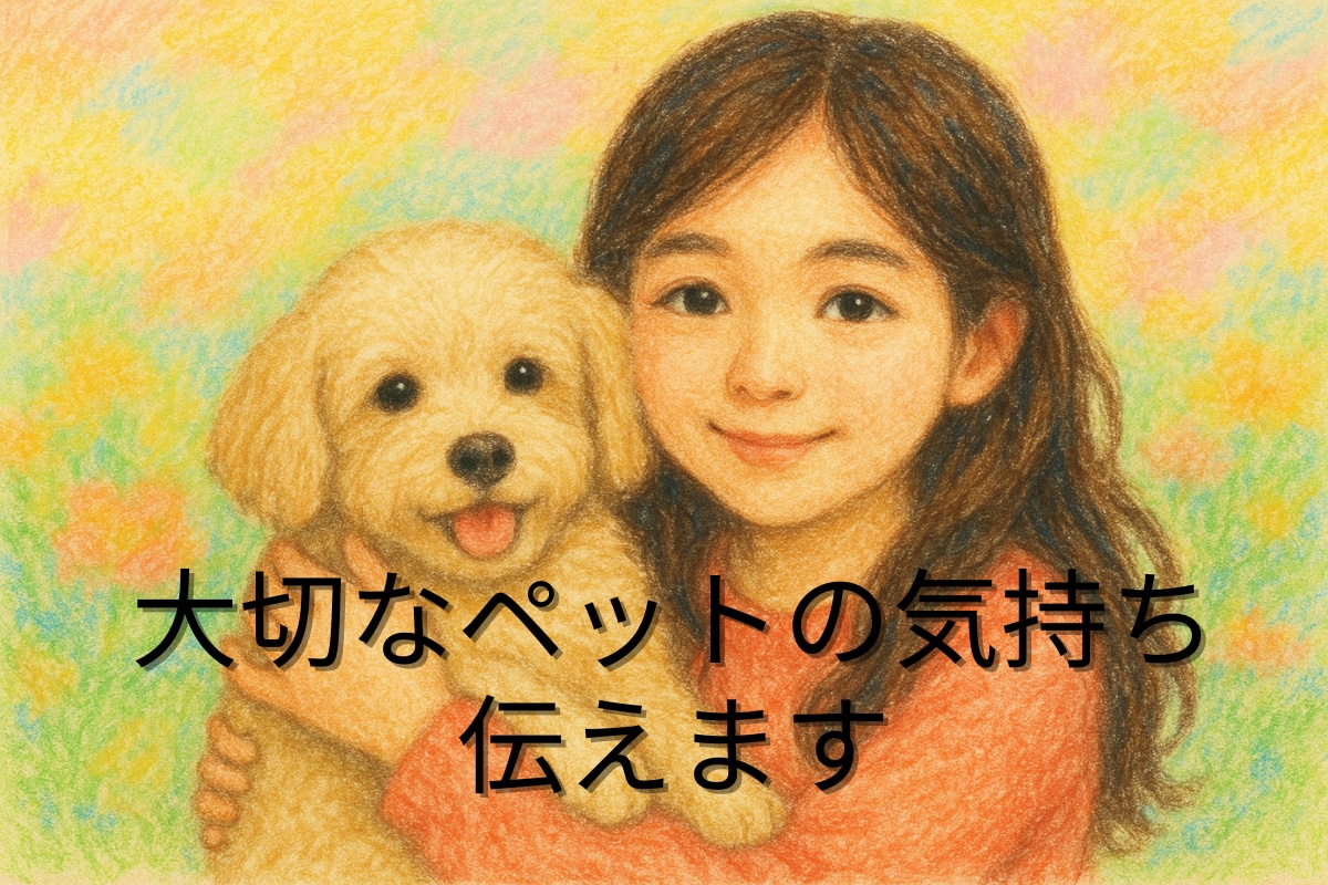 即日対応｜ペットの気持ち・伝えたい想いを霊視します 約2,000～3,000文字｜あの子の声をお届けします イメージ7