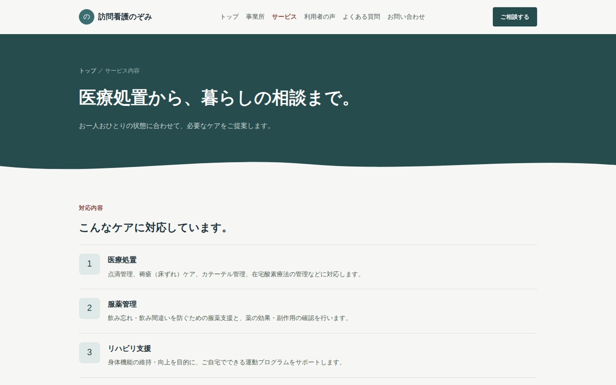 ヒアリング×AIで高品質HP・LPを制作します 丁寧なヒアリングとAI活用で、想いが伝わるサイトに イメージ4