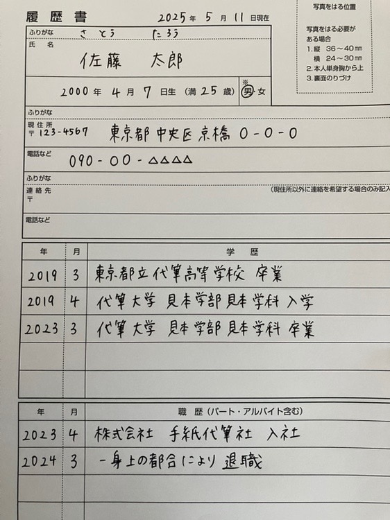 履歴書の代筆承ります 就職活動や面接時に必要な履歴書の代筆を承ります イメージ1