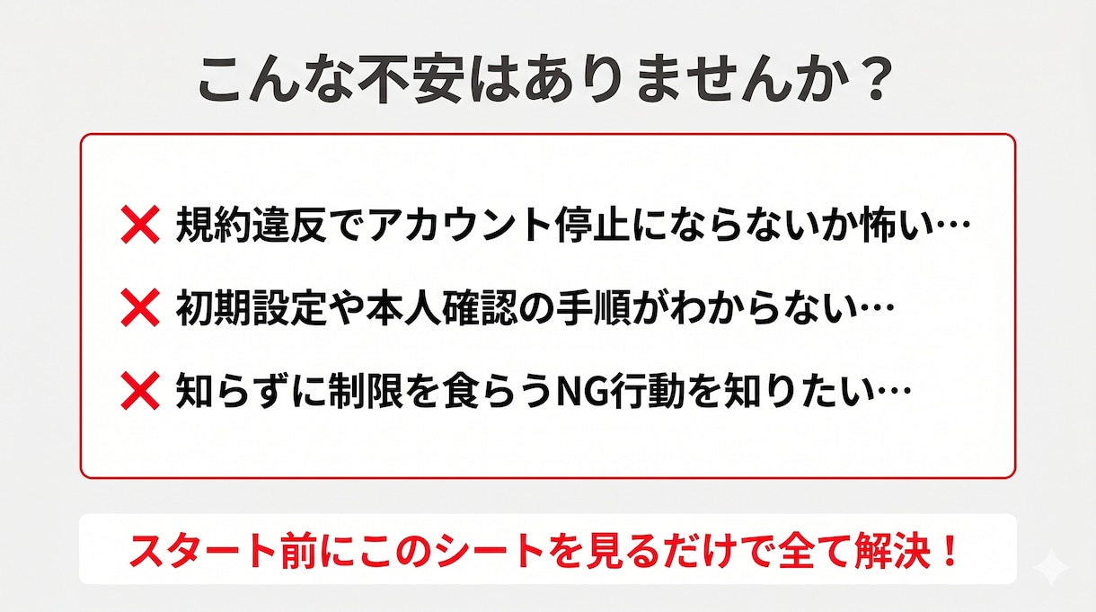 2026メルカリ失敗防ぐ事前チェックシート渡します 最新規約に対応！初心者の垢バンやペナルティを未然に防ぎます イメージ2