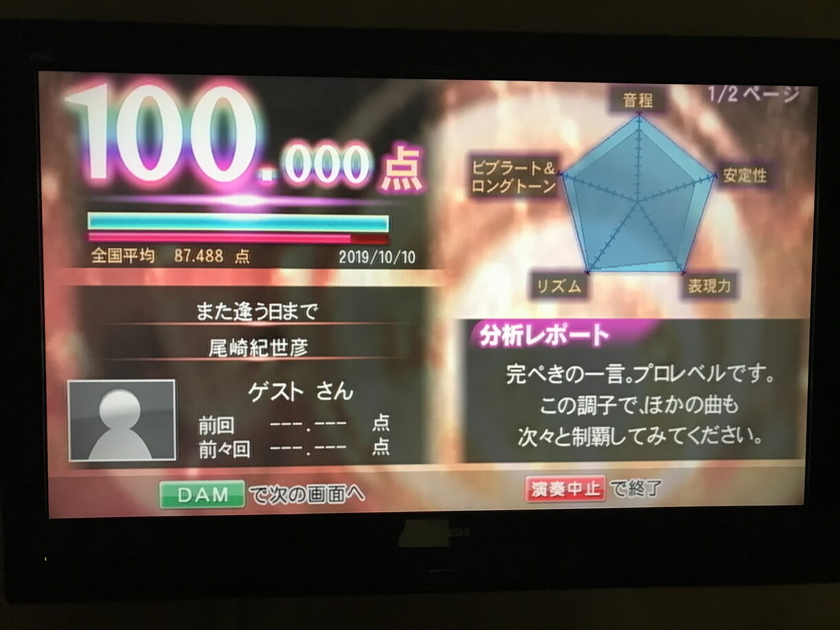 カラオケ採点で周りの人より点数取れる方法教えます DAMの採点で(テレビなどで使われている)の点数アップ イメージ2