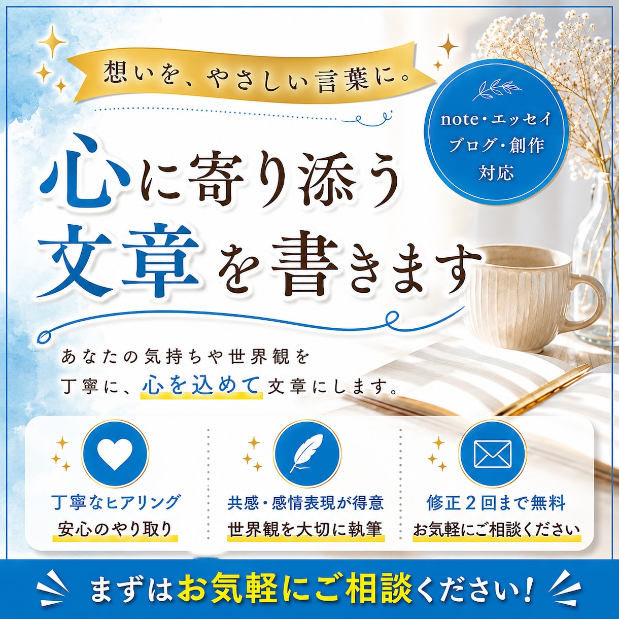 共感されるnote記事・エッセイを執筆します “言葉にならない気持ち”を、文章にします。 イメージ1