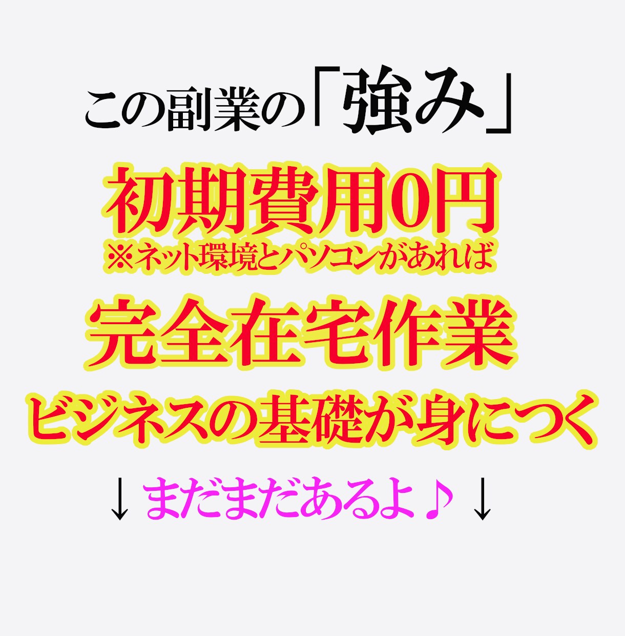 副業の概念崩壊！水面下のズルい副業教えます 副業初心者にもオススメ！秘匿性保持のため3名様限定！ イメージ4