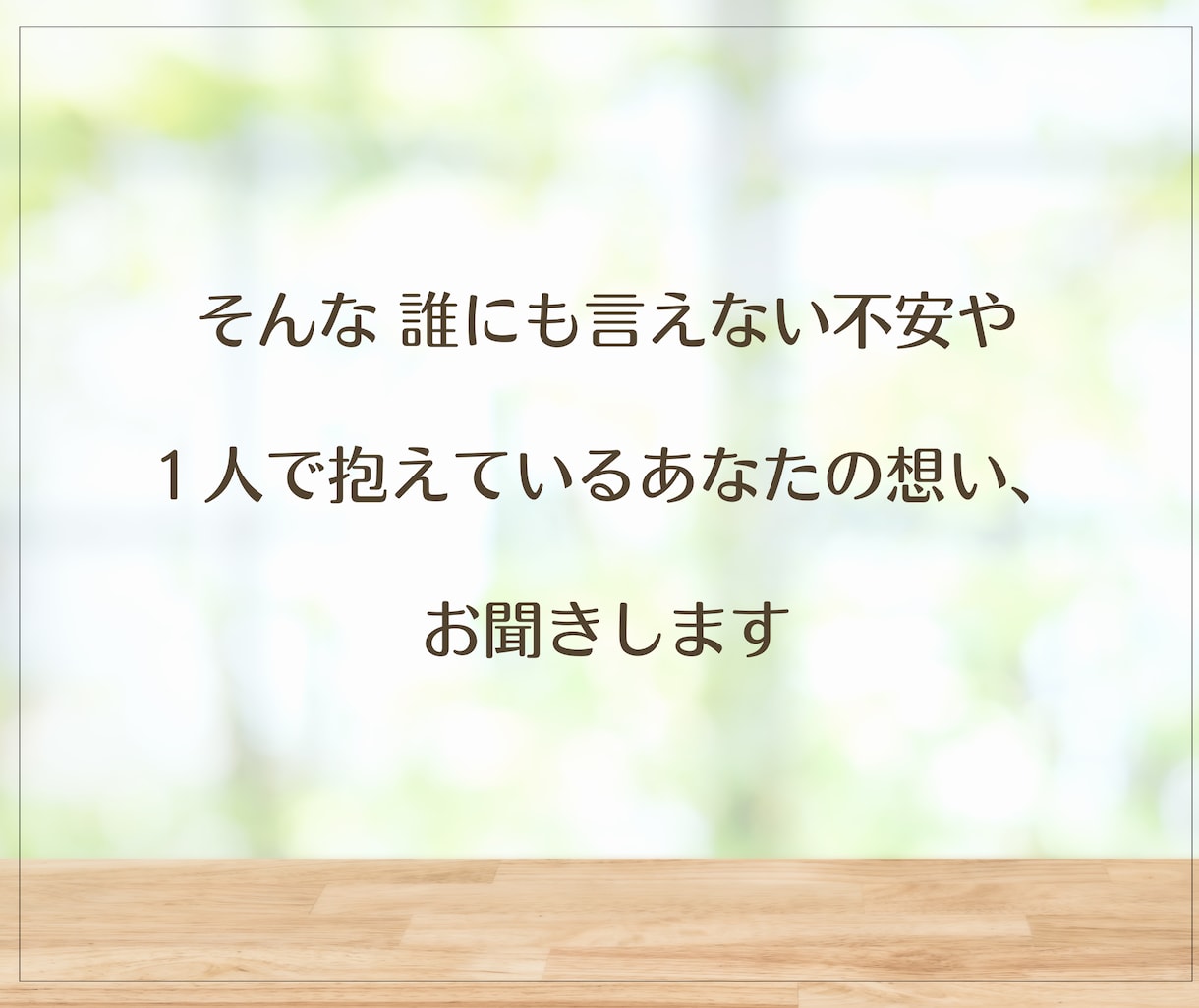 パニック障害の不安に寄り添い、安心感をお届けします 1人の時や外出先で、不安になってしまった時も、お気軽に✨ イメージ4