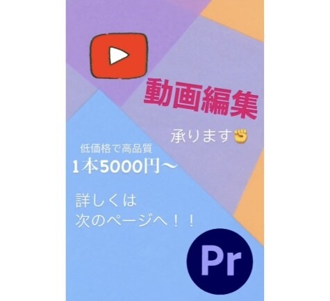 YouTube動画作成、制作編集致します 初回に限りフルテロップ、修正無制限！！継続案件も承ります！！ イメージ1