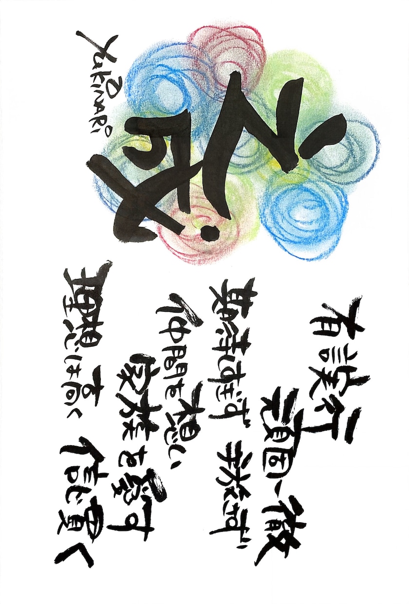 筆ペンで何でも描きます あなただけに贈る言葉や、居酒屋メニューなど、何でもどうぞ。 イメージ2